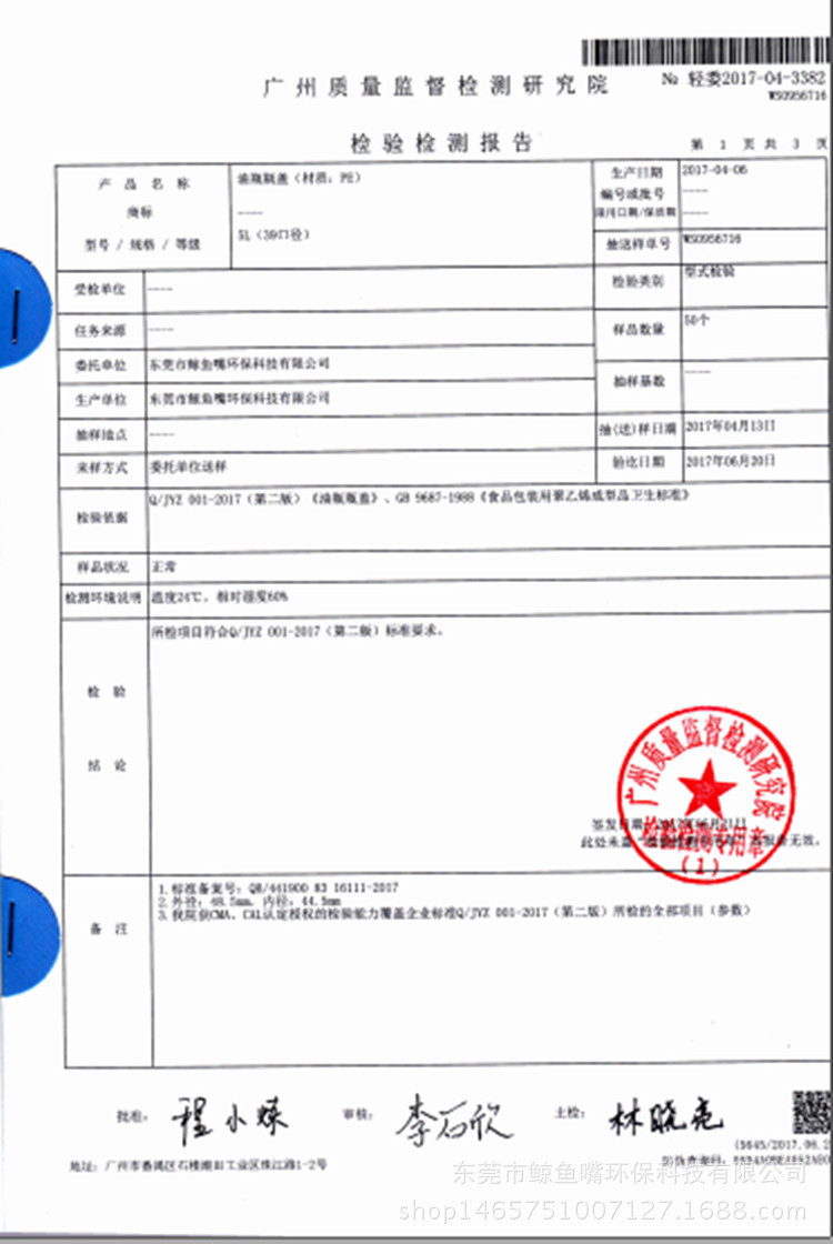 广州质量监督检测研究院2